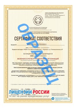 Образец сертификата РПО (Регистр проверенных организаций) Титульная сторона Холмск Сертификат РПО